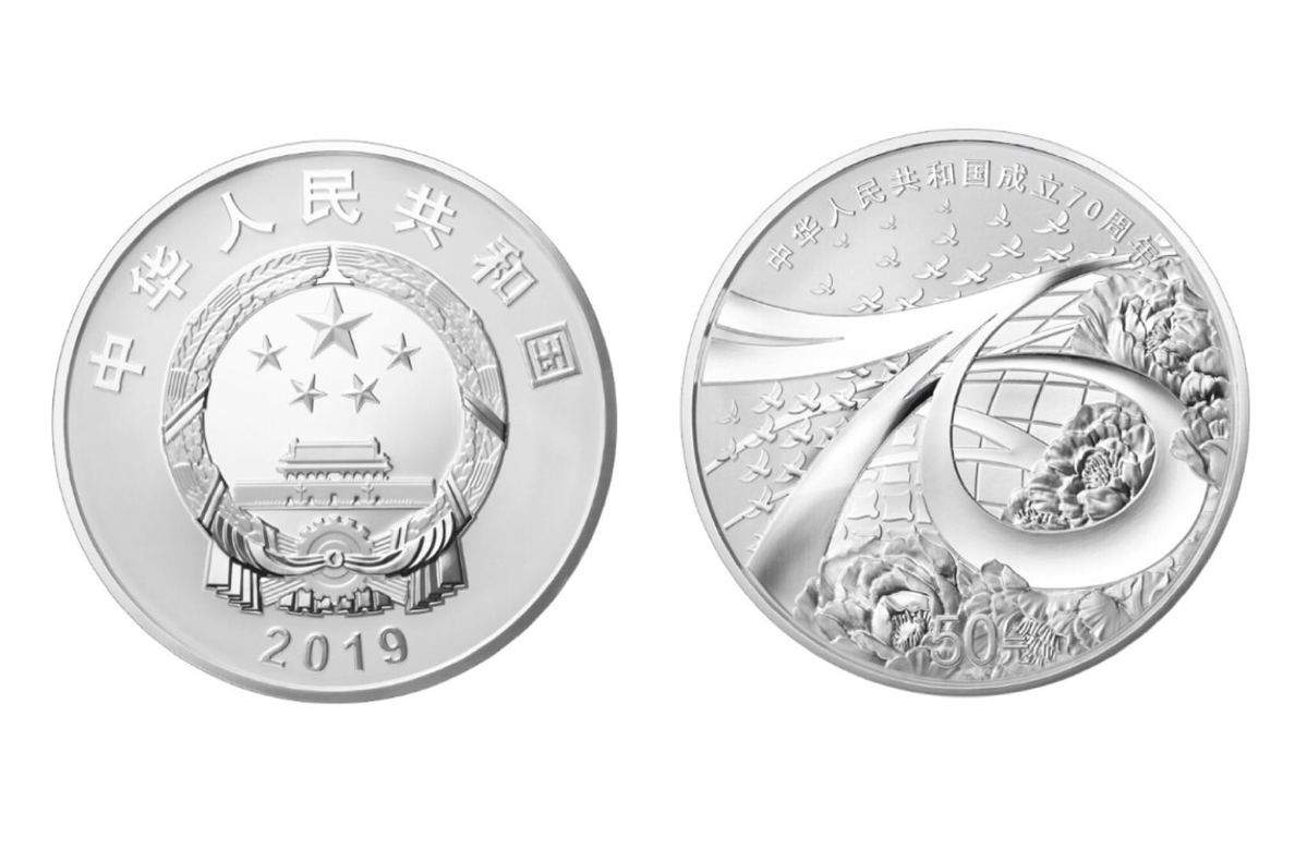中华人民共和国成立70周年纪念币将于9月10日起发行