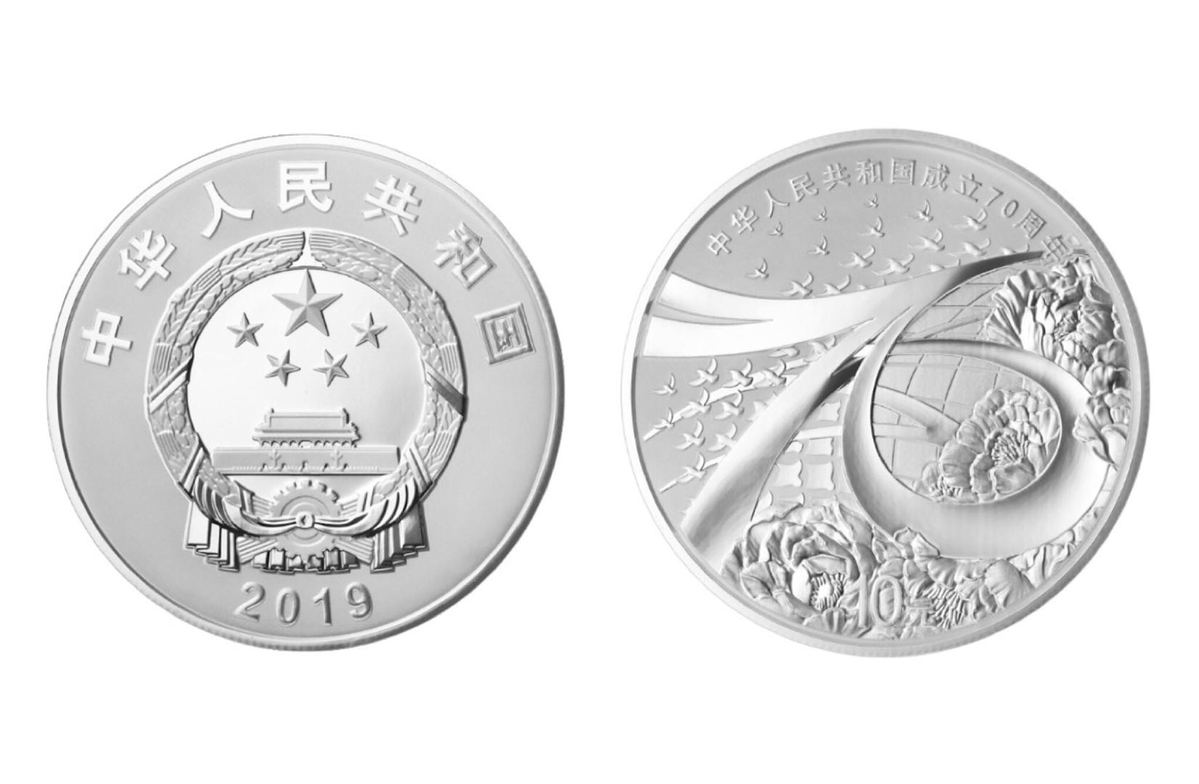 中华人民共和国成立70周年纪念币将于9月10日起发行