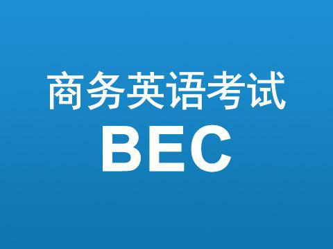什么是剑桥商务半岛平台下载?剑桥商务英语证书含金量高吗?