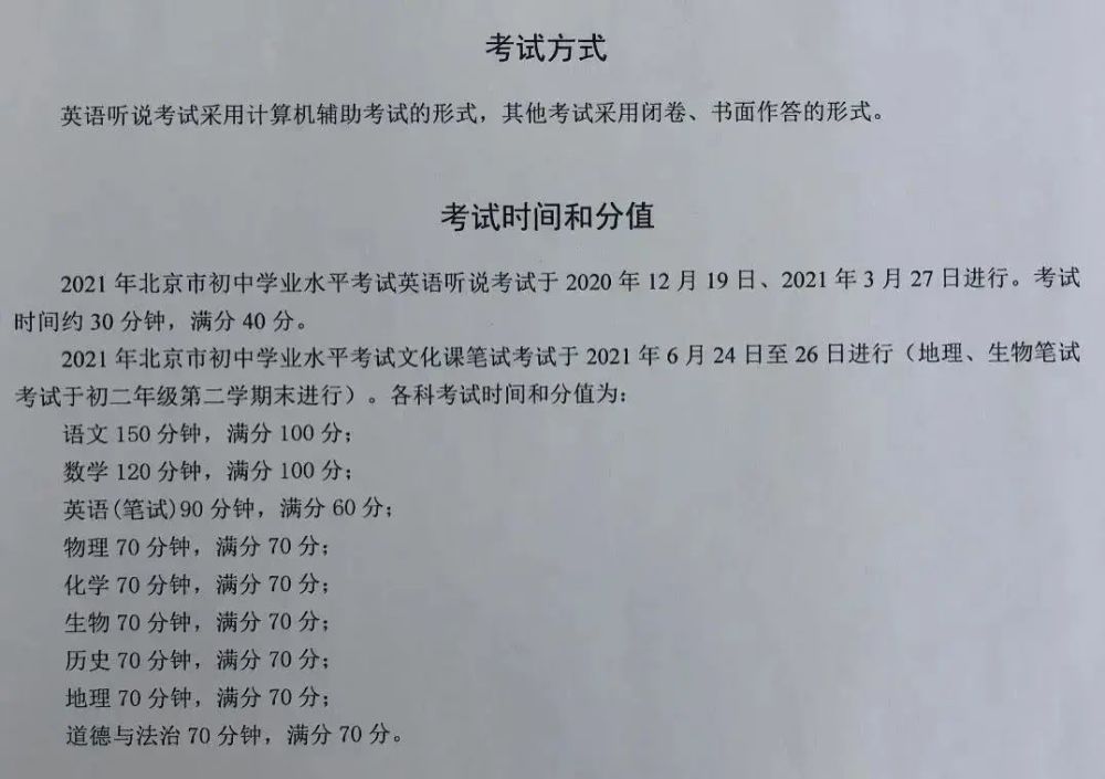2021年北京中考考试时间安排(网传版) 你知道多少？