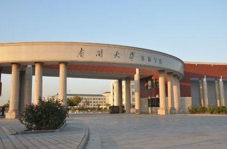 用英语说中国名校 南开大学  双语