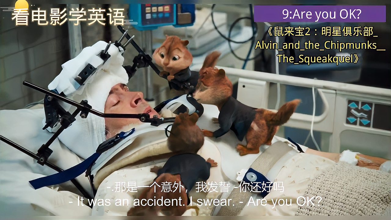  看电影学英语 Are you OK?你没事儿吧？你还好吗？你怎么样？