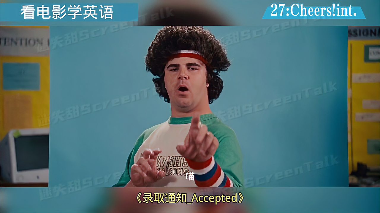  看电影学英语 Cheers!(用于祝酒)干杯;再见;谢谢