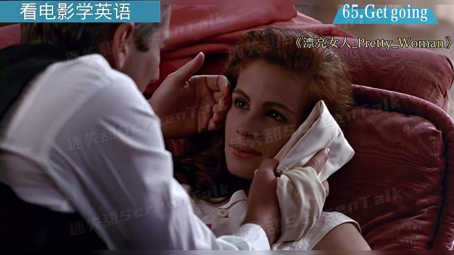  看电影学英语 Get going!赶快动身吧（用在开始行动时）;（尤指耽搁后）开始做，出发.