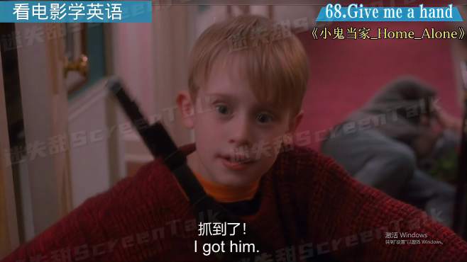  看电影学英语 Give me a hand!帮我一下;帮我一个忙;帮我;帮我个忙;给我一只手.