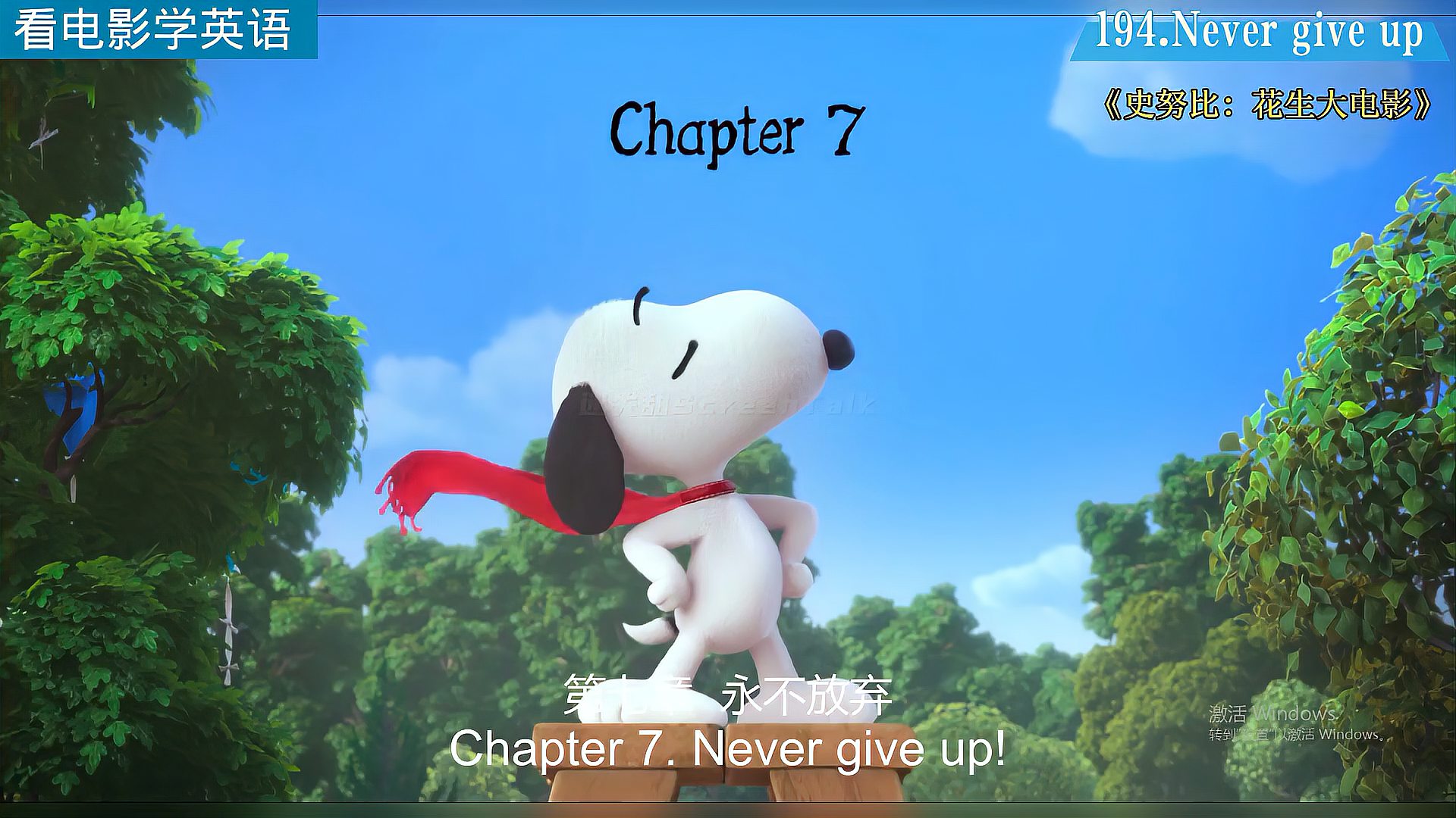 看电影学英语 Never give up.永不放弃. 
